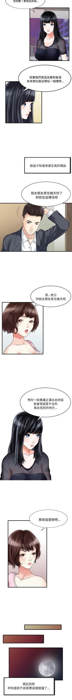 Page 3 of 家有雙妻 1-34