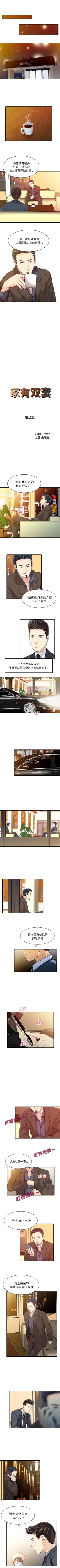 Page 40 of 家有雙妻 1-34