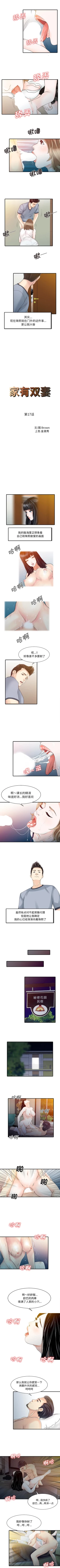 Page 52 of 家有雙妻 1-34