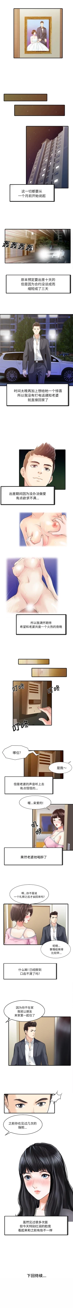 Page 6 of 家有雙妻 1-34