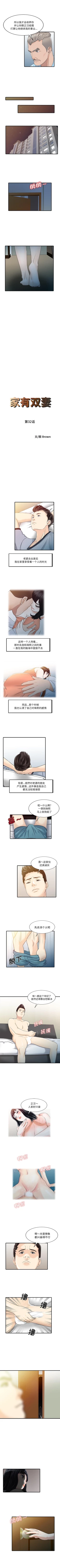 Page 97 of 家有雙妻 1-34
