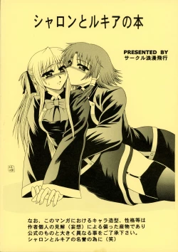 Page 2 of Sharon to Ruquia no Hon