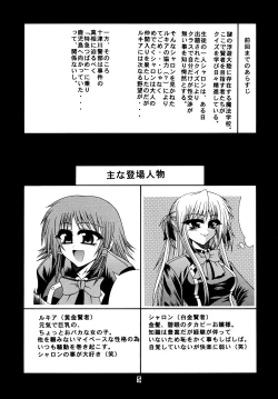 Page 5 of Sharon to Ruquia no Hon