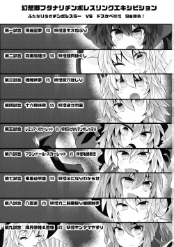 Page 3 of Gensoukyou Futanari Chinpo Wrestling Bangaihen