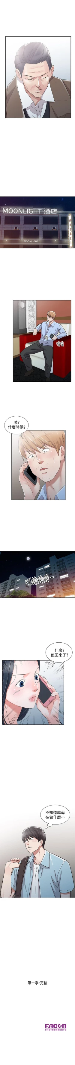 Page 131 of 爸爸的女人 1-30