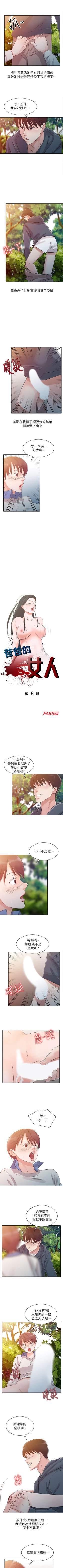 Page 29 of 爸爸的女人 1-30