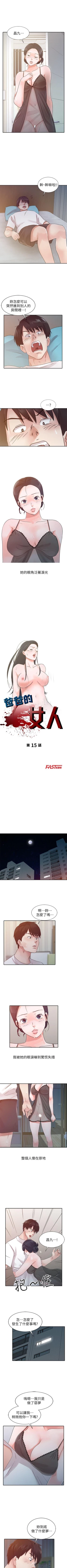 Page 58 of 爸爸的女人 1-30