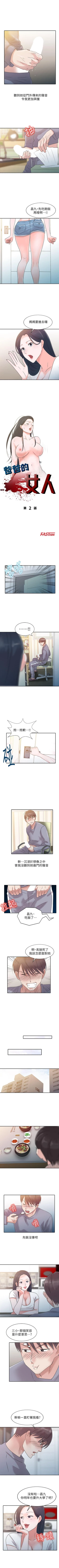 Page 5 of 爸爸的女人 1-30