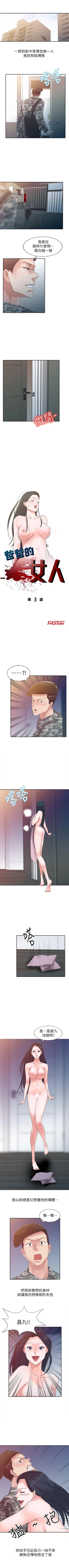 Page 8 of 爸爸的女人 1-30