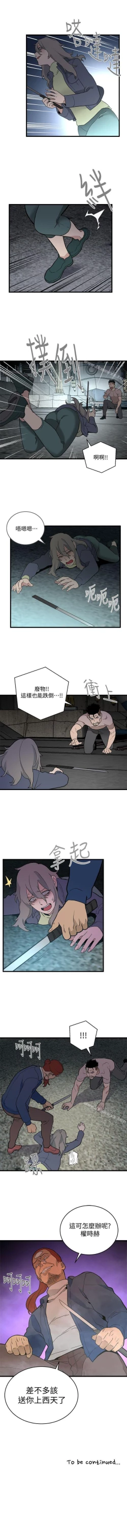 Page 171 of 食物鏈 1-37