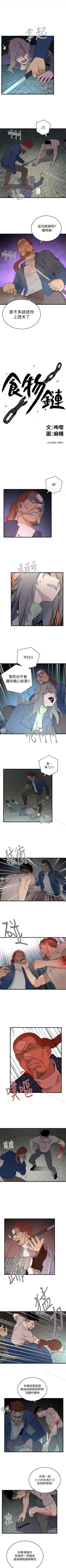 Page 172 of 食物鏈 1-37