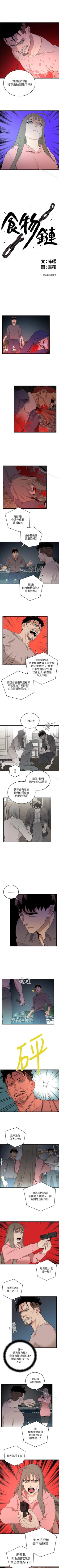 Page 177 of 食物鏈 1-37