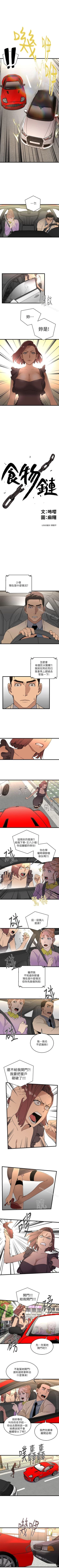 Page 49 of 食物鏈 1-37