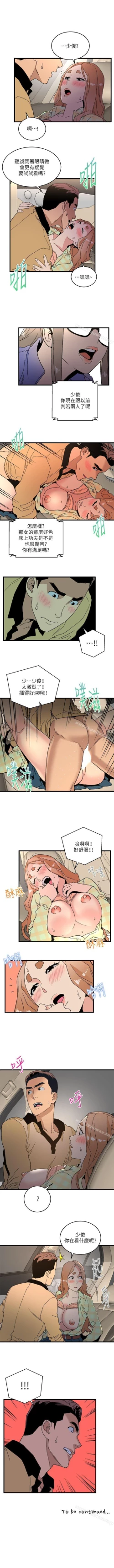 Page 73 of 食物鏈 1-37