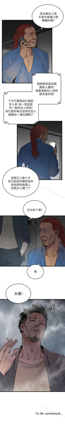 Page 78 of 食物鏈 1-37