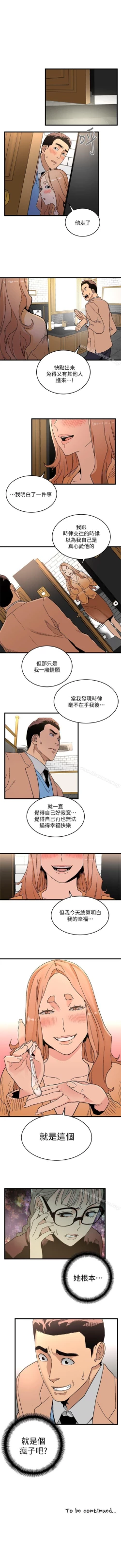 Page 84 of 食物鏈 1-37