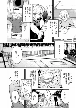 Page 8 of ドMな魔法少女が触手に色々される話