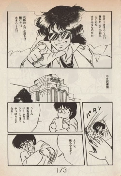 Page 173 of Lemonade volume 1