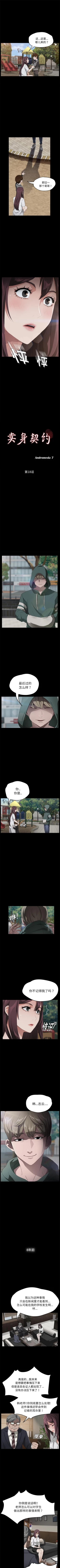 Page 110 of 賣身契約 1-51