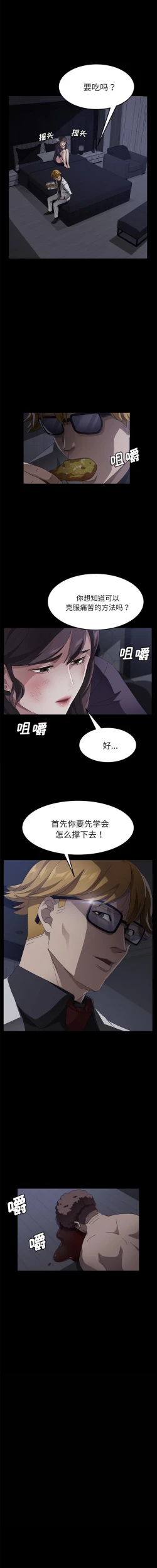 Page 198 of 賣身契約 1-51