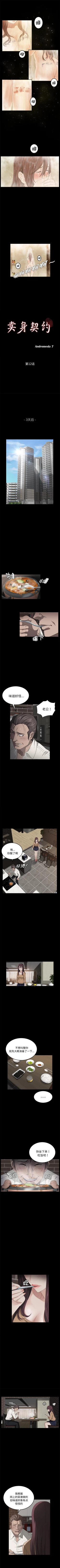 Page 72 of 賣身契約 1-51