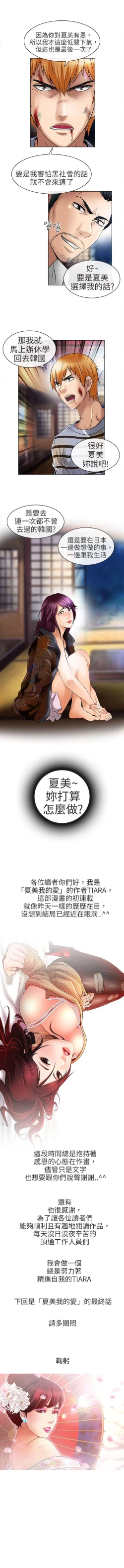 Page 103 of 夏美我的愛 1-24