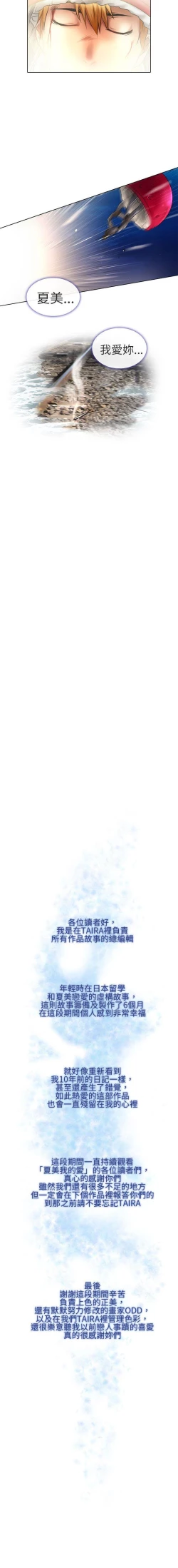 Page 109 of 夏美我的愛 1-24