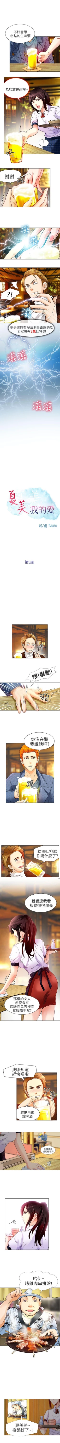 Page 19 of 夏美我的愛 1-24