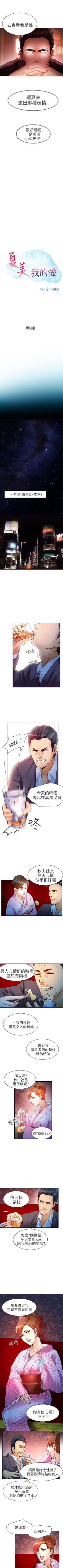 Page 24 of 夏美我的愛 1-24