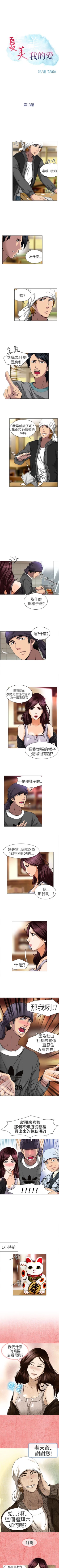 Page 56 of 夏美我的愛 1-24