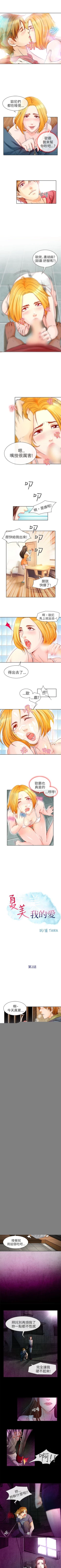 Page 6 of 夏美我的愛 1-24