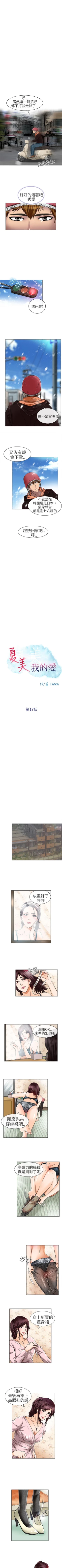 Page 73 of 夏美我的愛 1-24