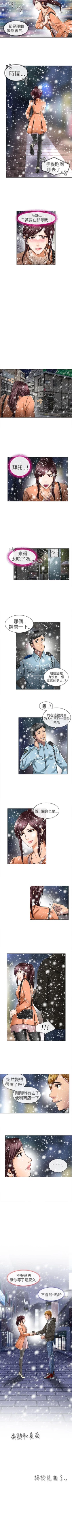 Page 76 of 夏美我的愛 1-24