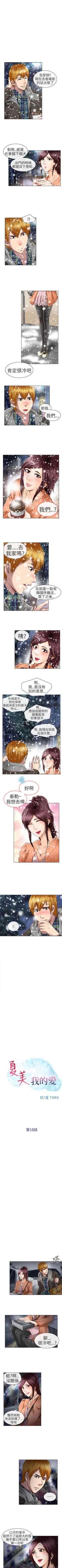 Page 77 of 夏美我的愛 1-24