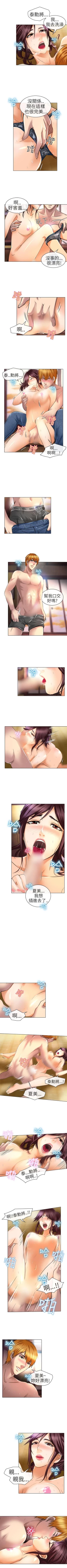 Page 87 of 夏美我的愛 1-24