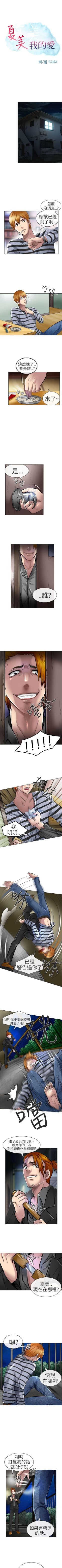 Page 96 of 夏美我的愛 1-24