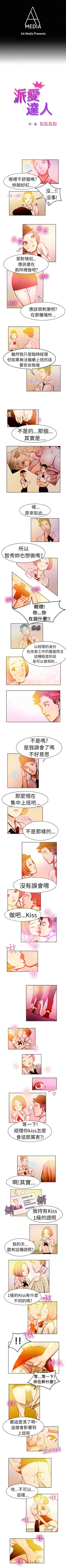 Page 10 of 派愛達人 1-12