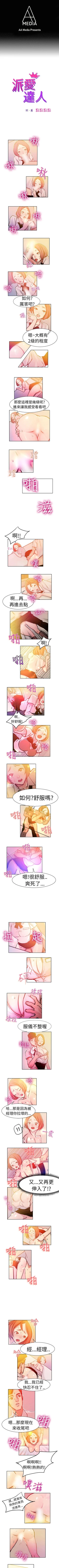 Page 12 of 派愛達人 1-12