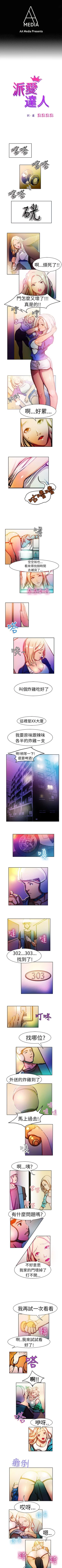 Page 14 of 派愛達人 1-12