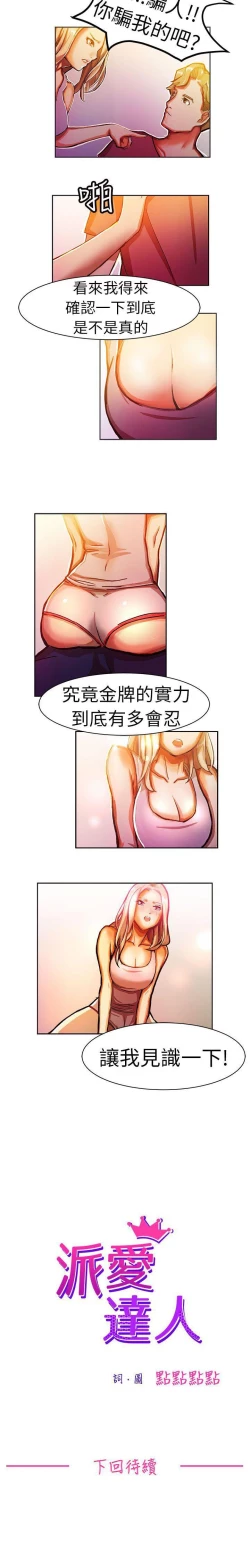 Page 17 of 派愛達人 1-12