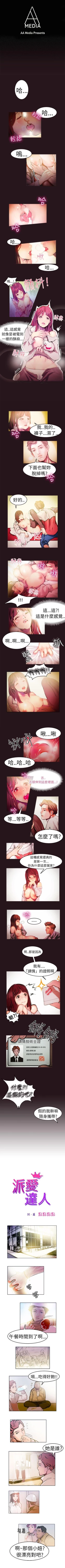 Page 1 of 派愛達人 1-12