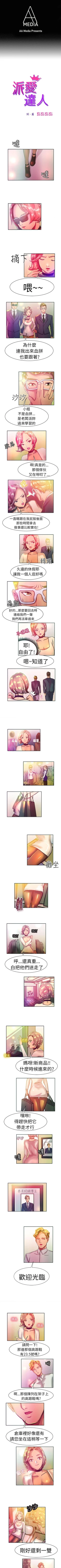 Page 20 of 派愛達人 1-12