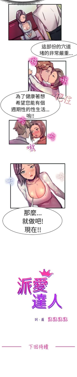 Page 24 of 派愛達人 1-12