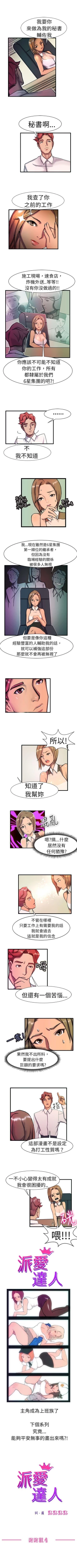 Page 27 of 派愛達人 1-12