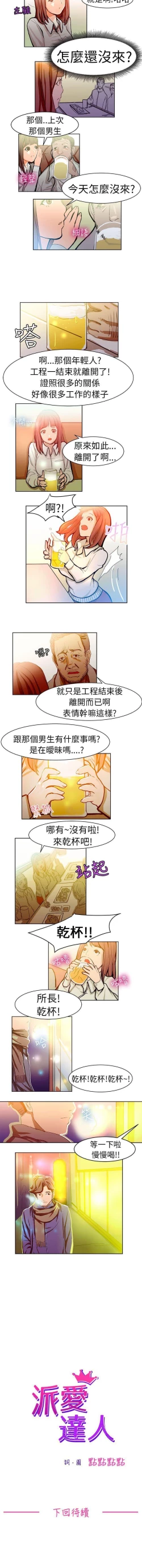 Page 7 of 派愛達人 1-12