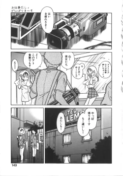 Page 149 of Ayumi-chan to Iroiro