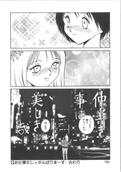 Page 150 of Ayumi-chan to Iroiro