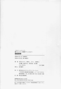 Page 178 of Tatakau Heroine Ryoujoku Anthology Toukiryoujoku