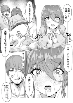 Page 11 of チア部の彼女がえっちな霊に憑かれたみたいです…