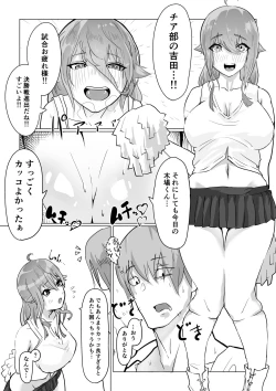 Page 6 of チア部の彼女がえっちな霊に憑かれたみたいです…